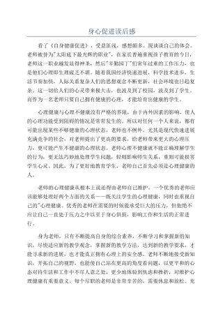 身心促进读后感