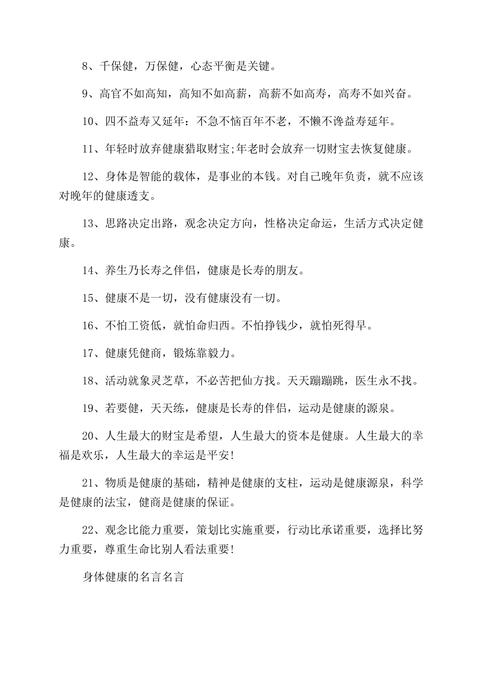 身体健康的名言有哪些_第2页