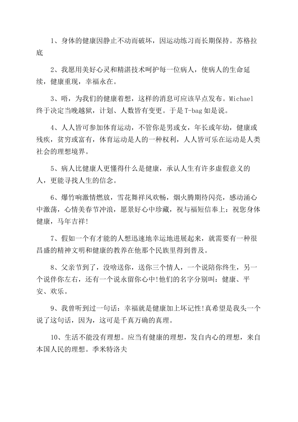 身体健康的名言有哪些_第3页