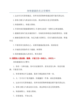 身体健康的名言有哪些