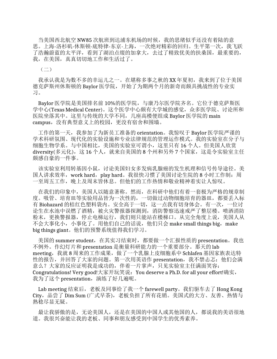 身在彼岸--休斯顿实习报告_第1页