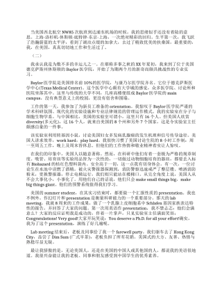 身在彼岸--休斯顿实习报告