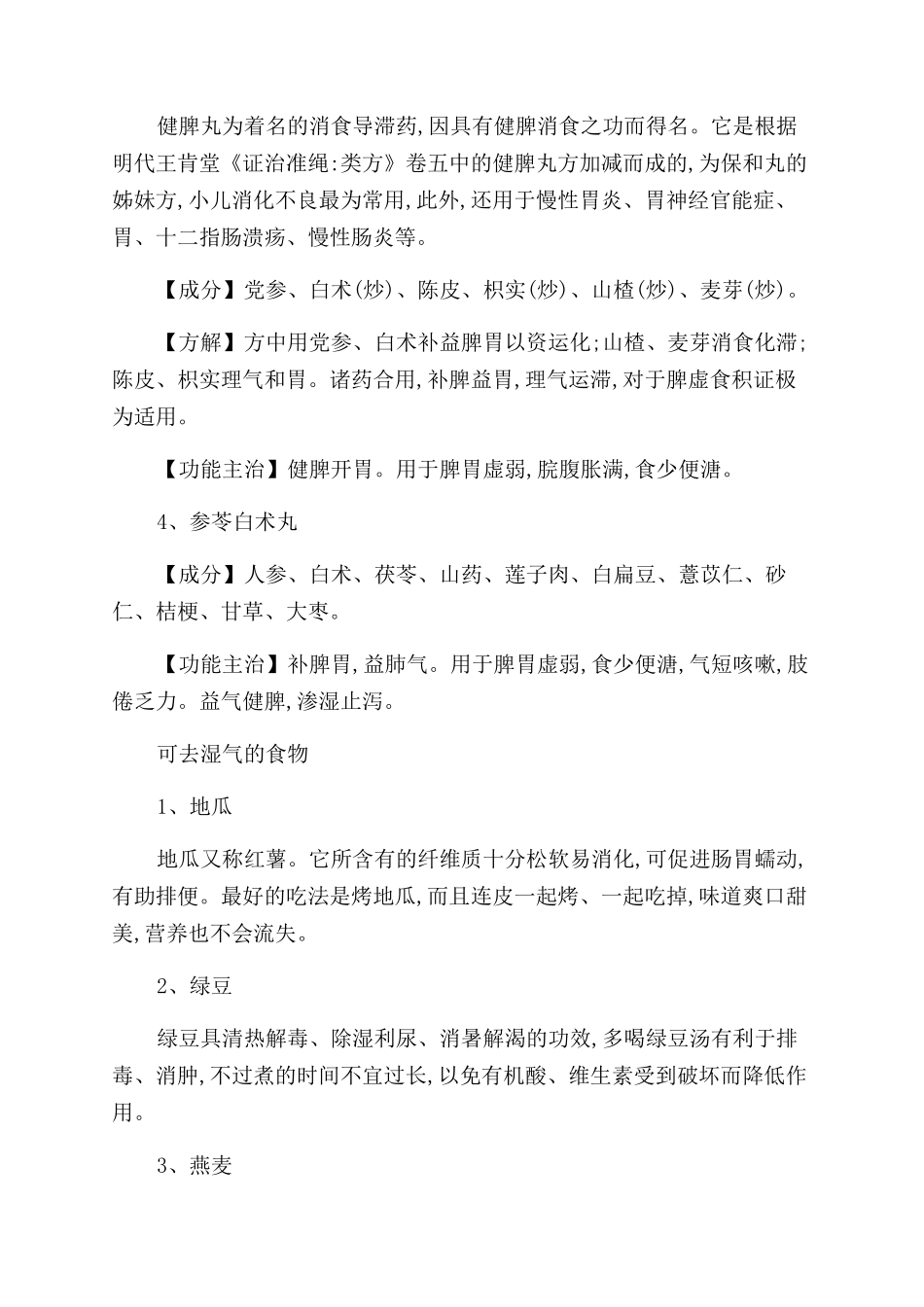 身体除湿什么中药方法最快最好_第2页