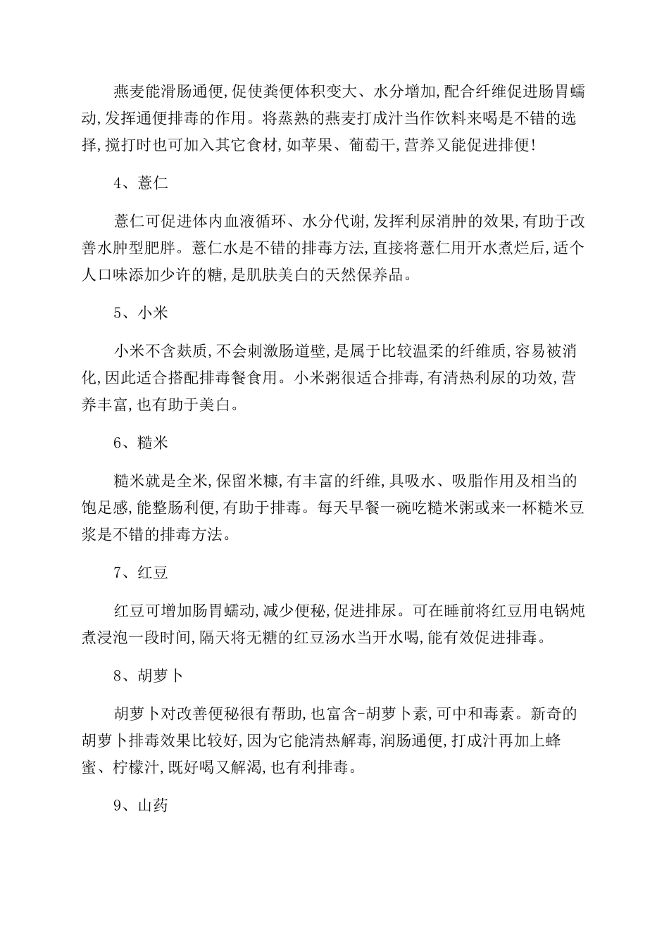 身体除湿什么中药方法最快最好_第3页