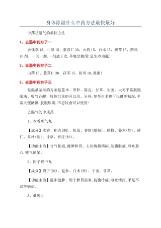 身体除湿什么中药方法最快最好