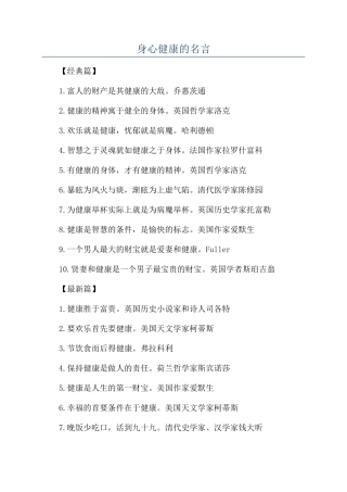 身心健康的名言