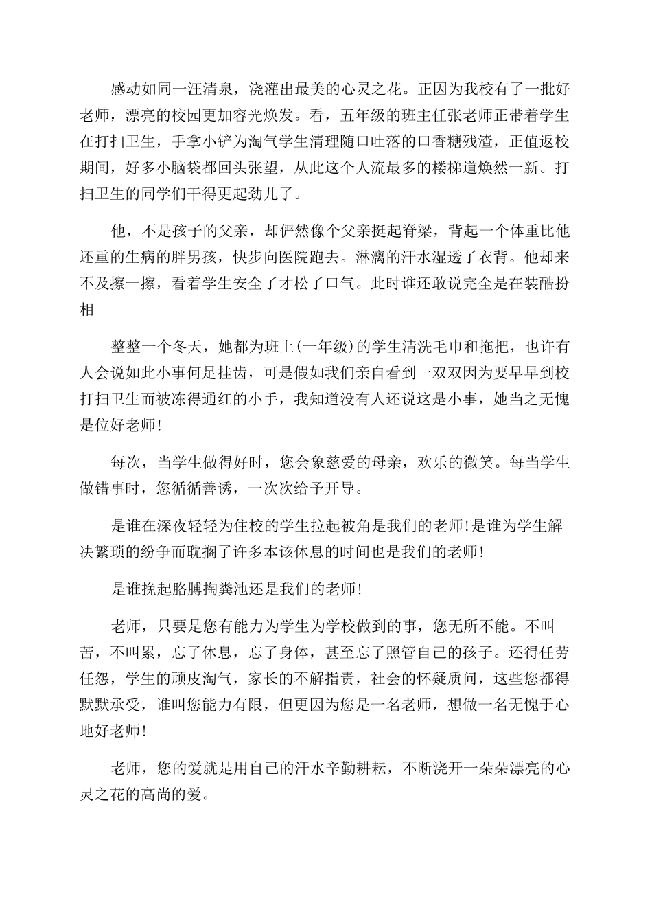 身边好人好事的演讲稿范文分享_第2页