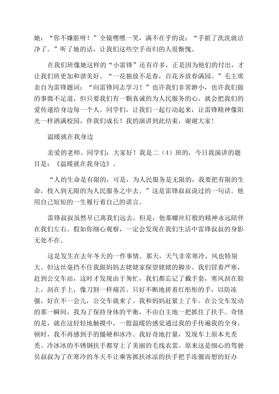 身边的活雷锋演讲稿范文_第2页