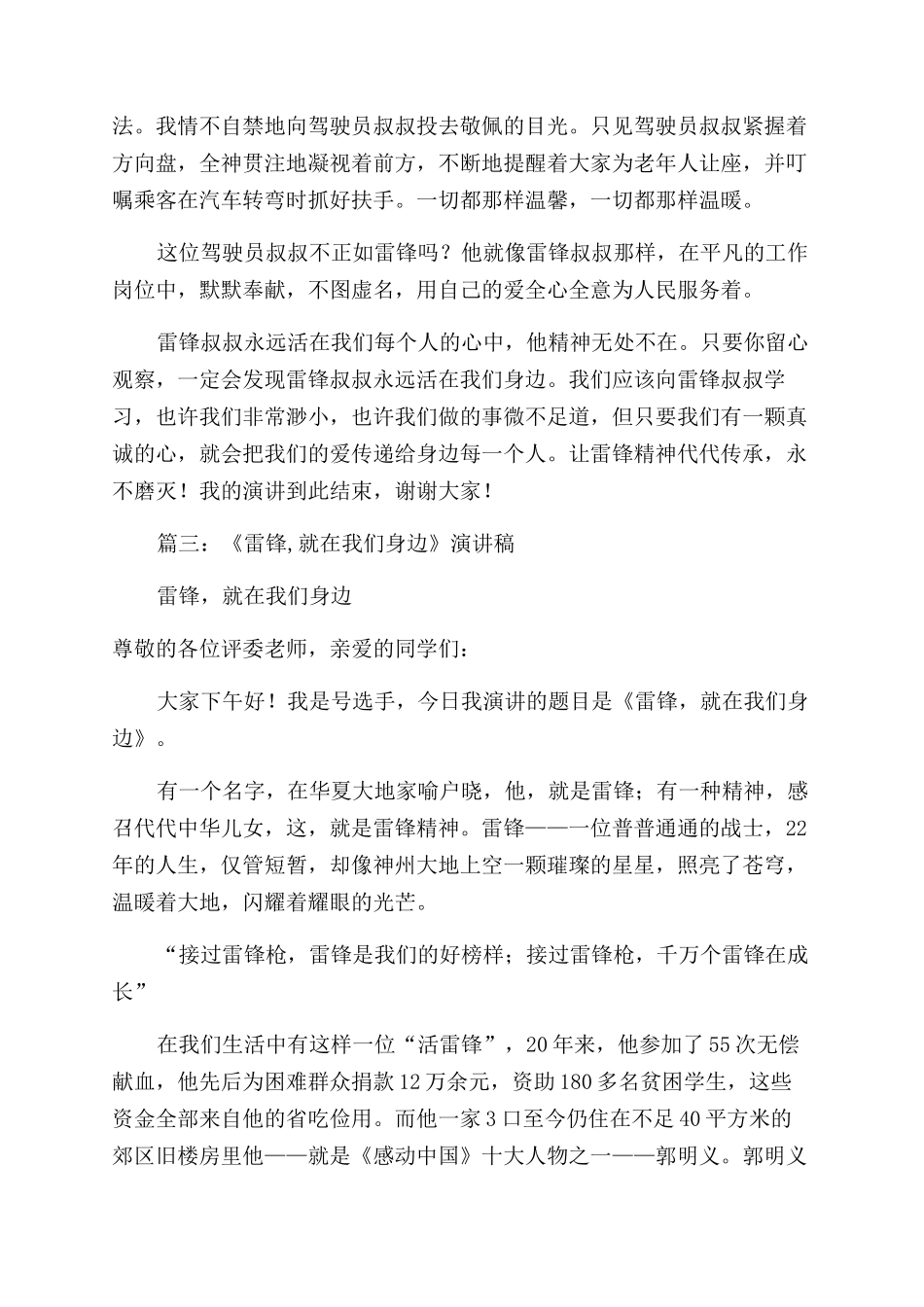 身边的活雷锋演讲稿范文_第3页