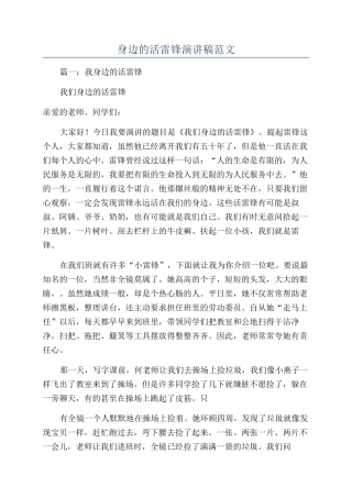 身边的活雷锋演讲稿范文