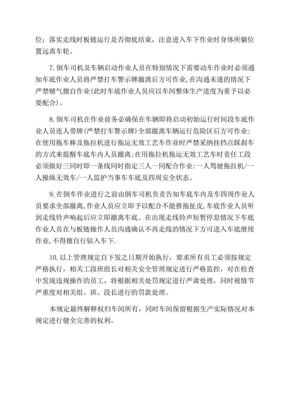 车下作业人员安全操作管理制度_第2页
