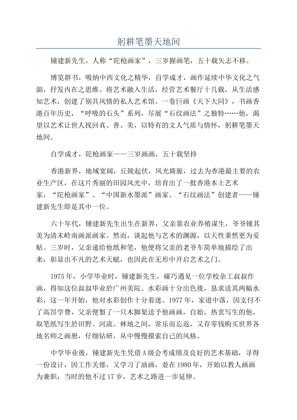 躬耕笔墨天地间_第1页