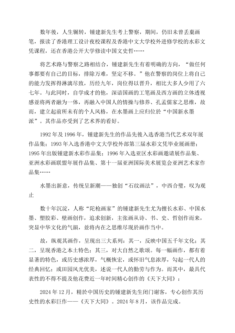躬耕笔墨天地间_第2页