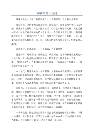 躬耕笔墨天地间