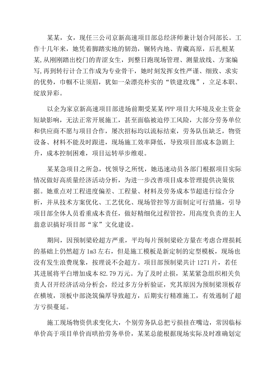 身边典型个人事迹材料_第3页