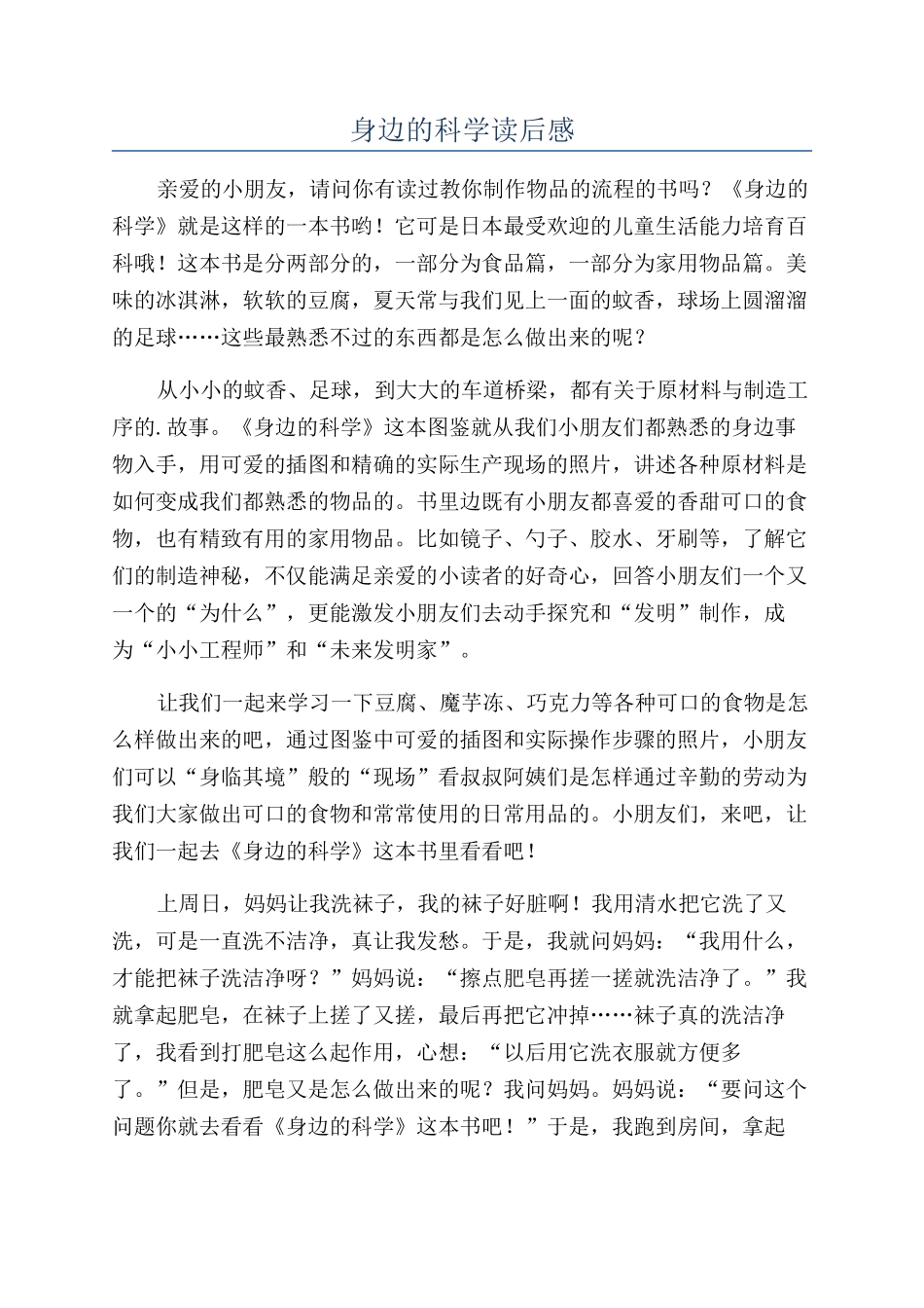 身边的科学读后感_第1页