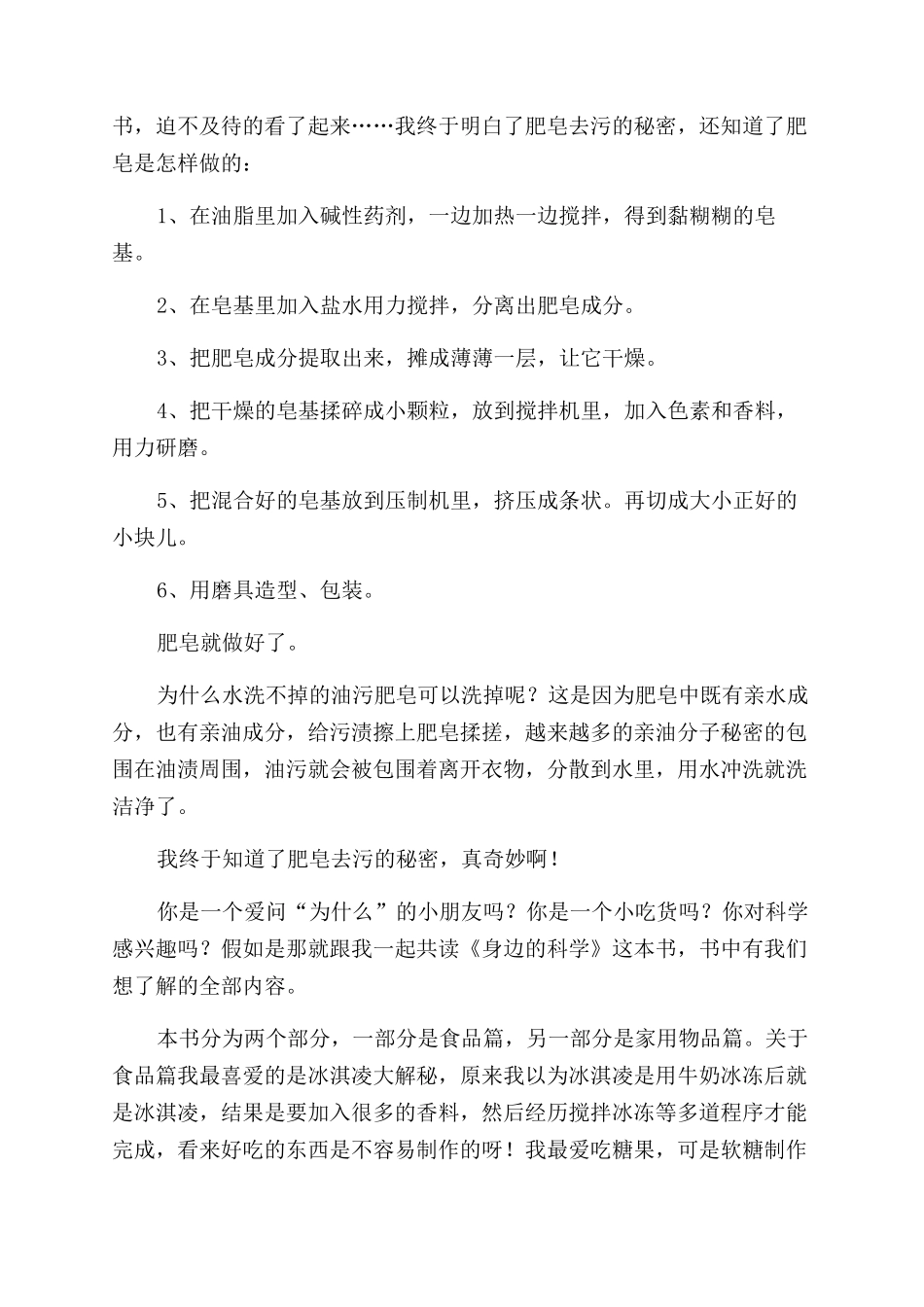 身边的科学读后感_第2页