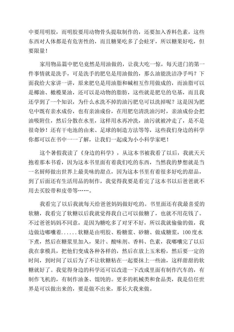 身边的科学读后感_第3页
