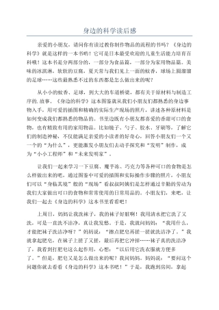 身边的科学读后感
