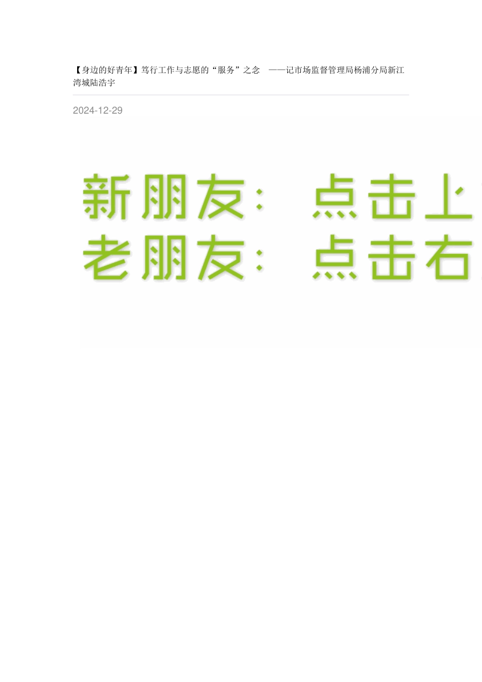 身边的好青年陆浩宇青春杨浦媒体报道_第1页