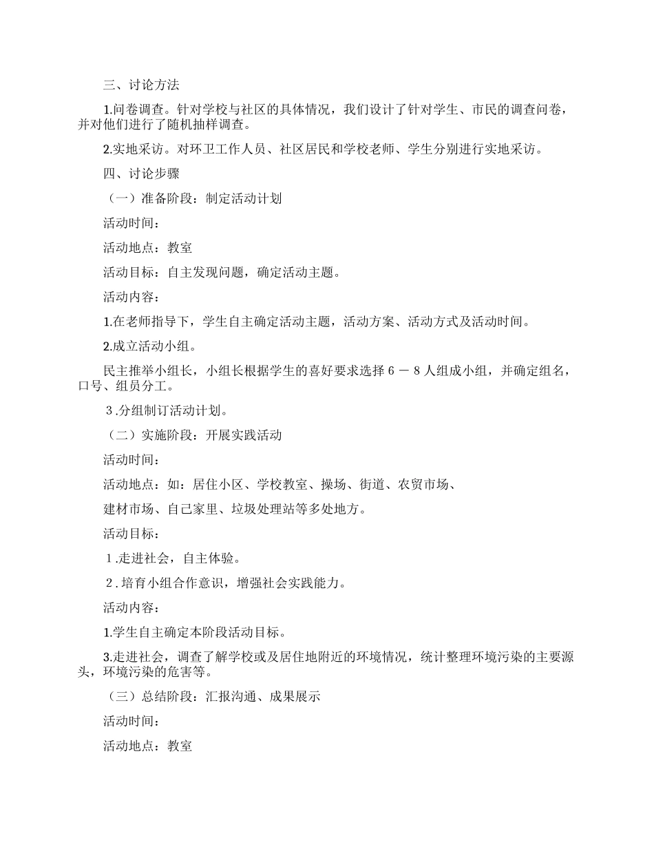 身边环境的调查报告范文_第2页