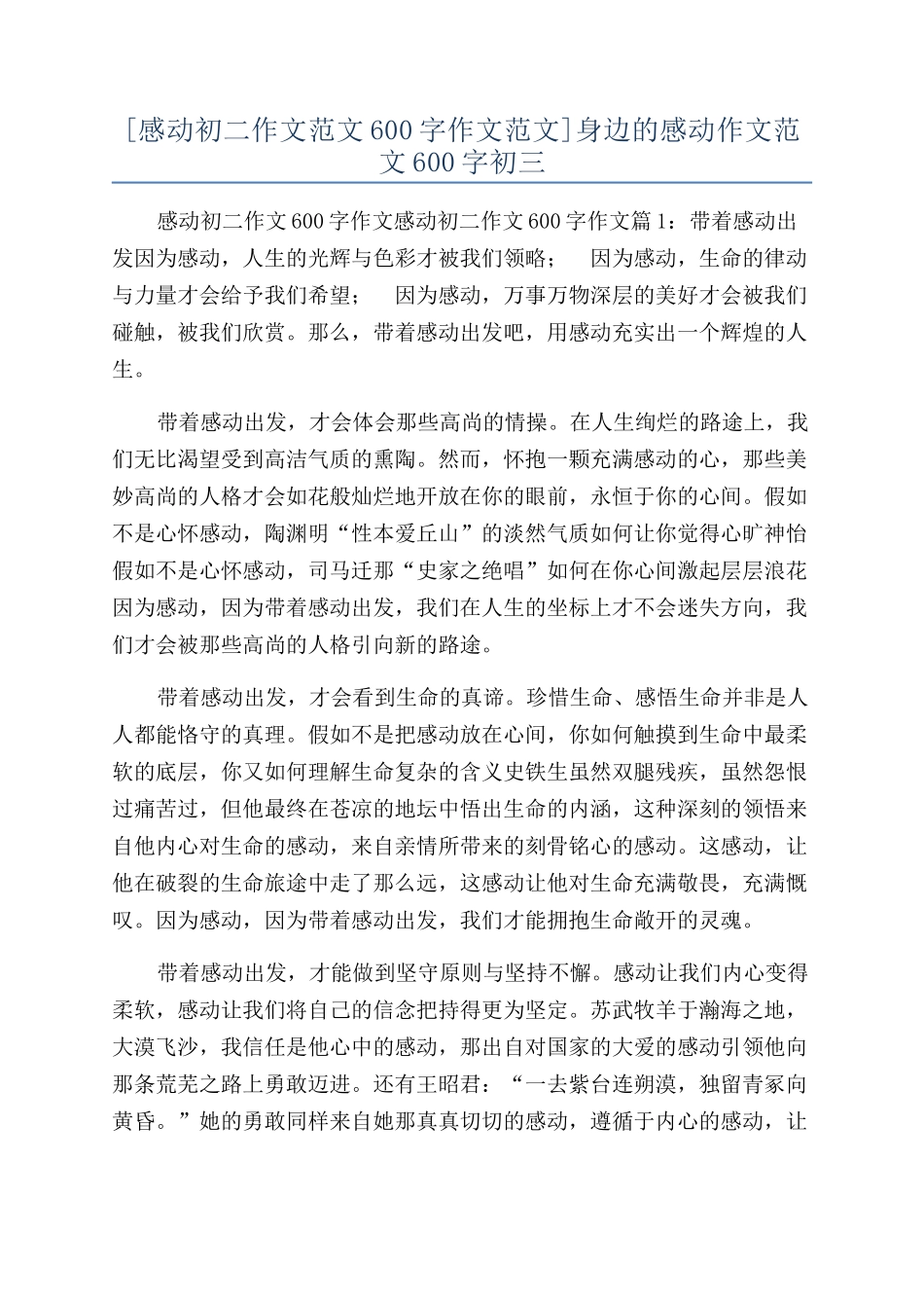 身边的感动作文范文600字初三_第1页