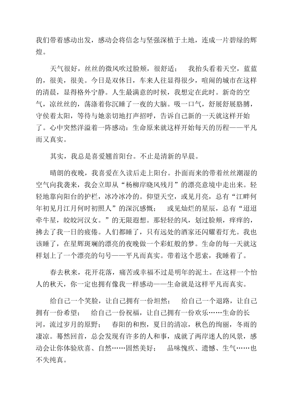 身边的感动作文范文600字初三_第2页