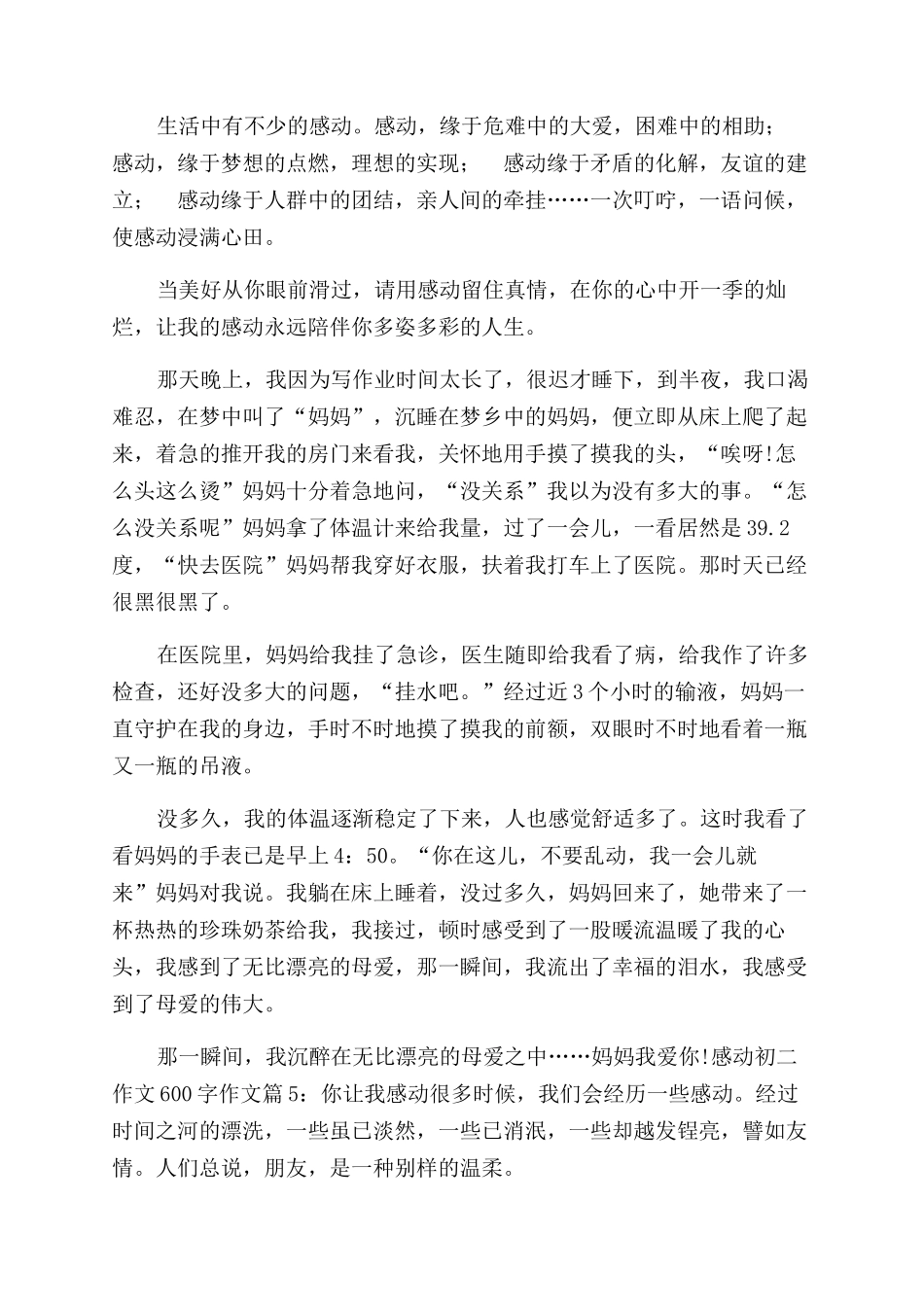 身边的感动作文范文600字初三_第3页