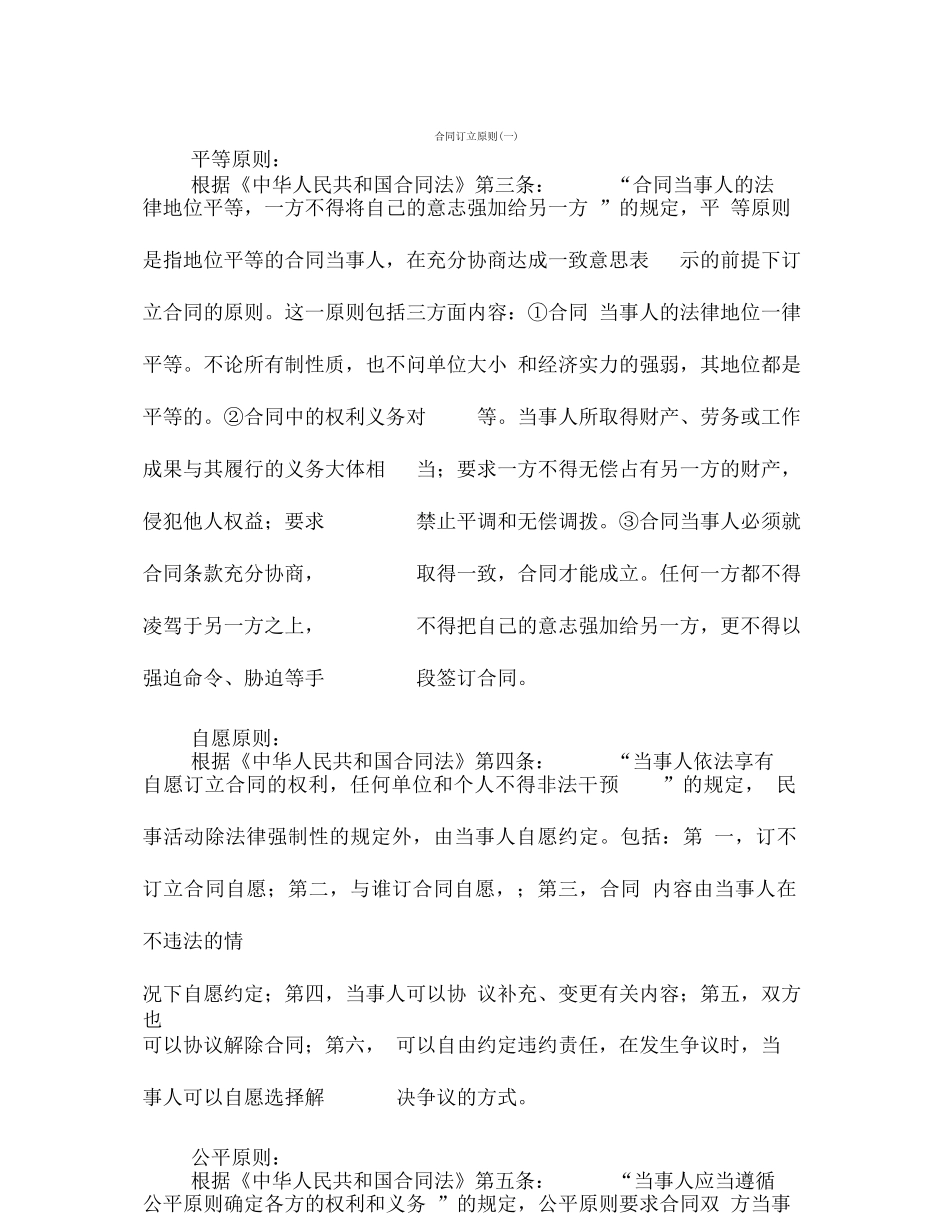 车位购买权转让协议_第1页