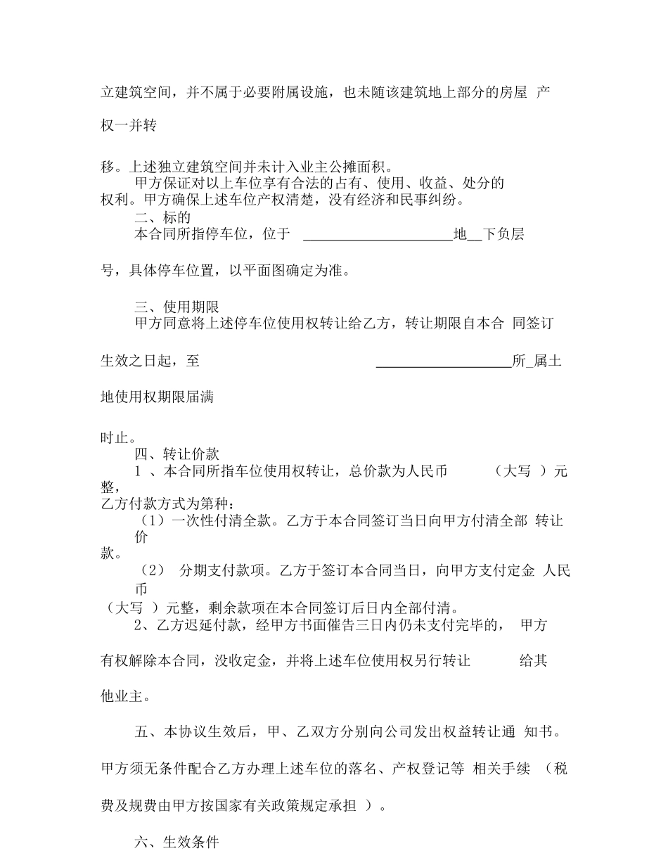 车位购买权转让协议_第3页