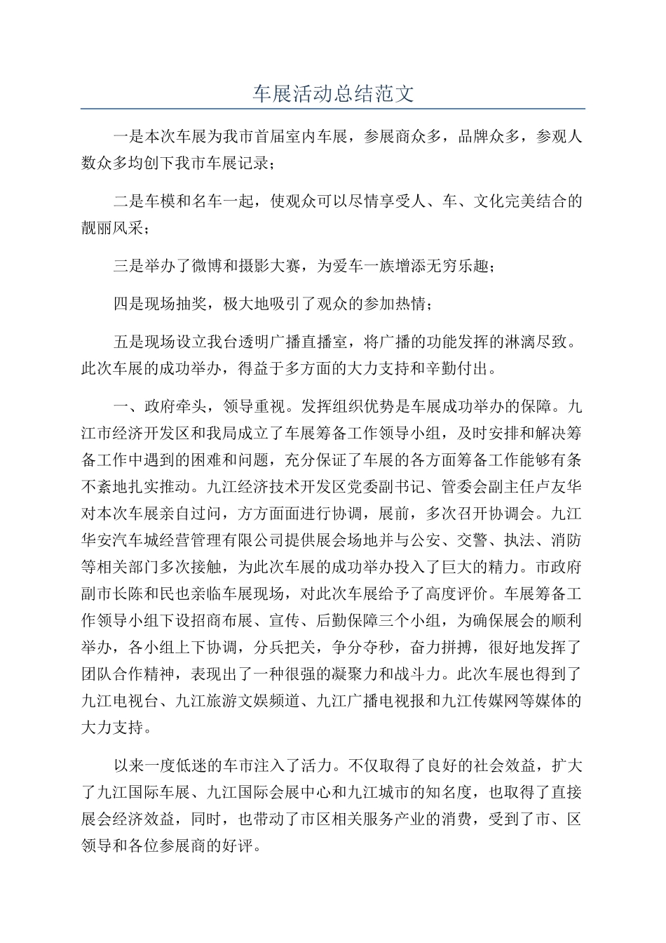 车展活动总结范文_第1页