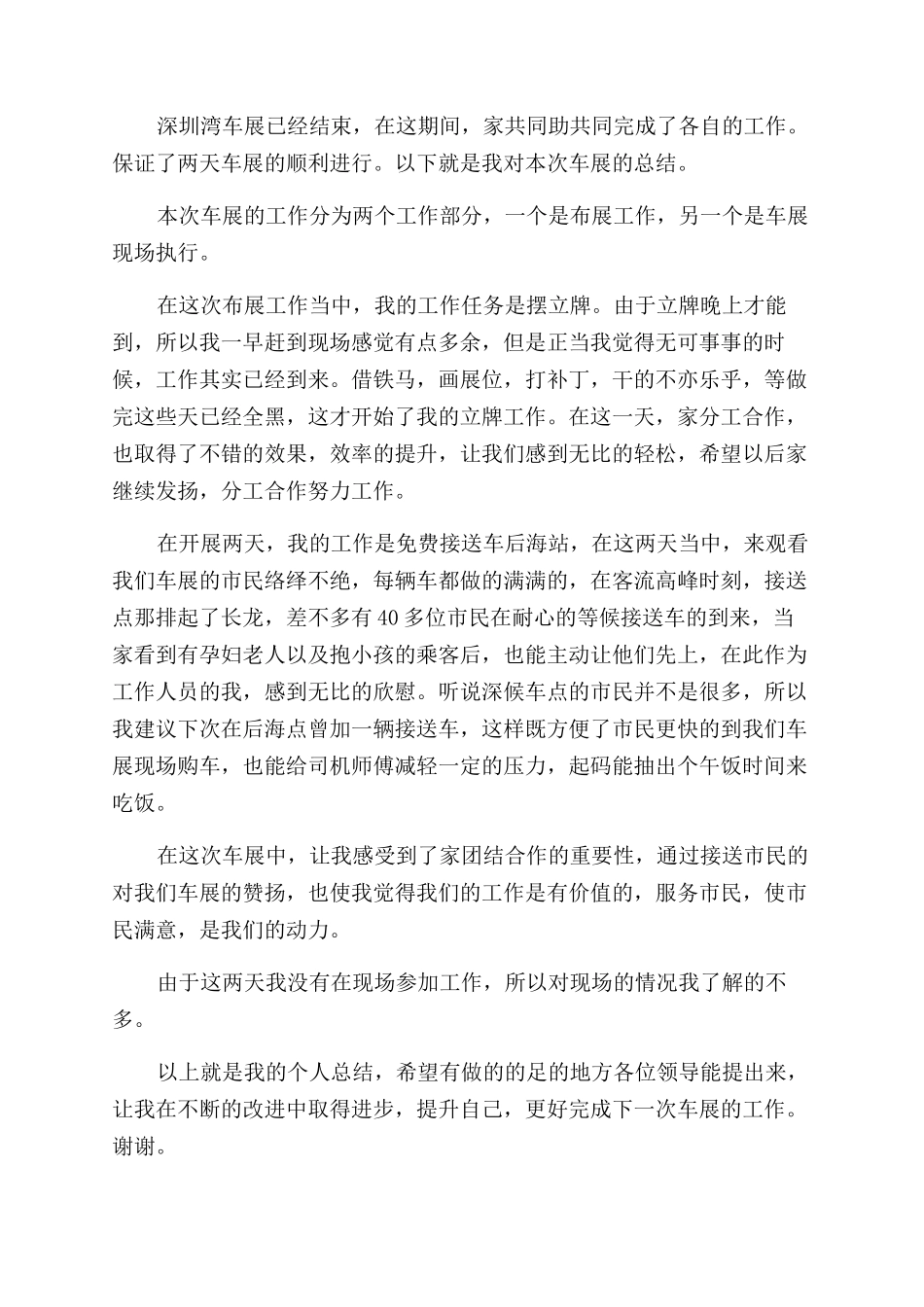 车展活动总结范文_第2页