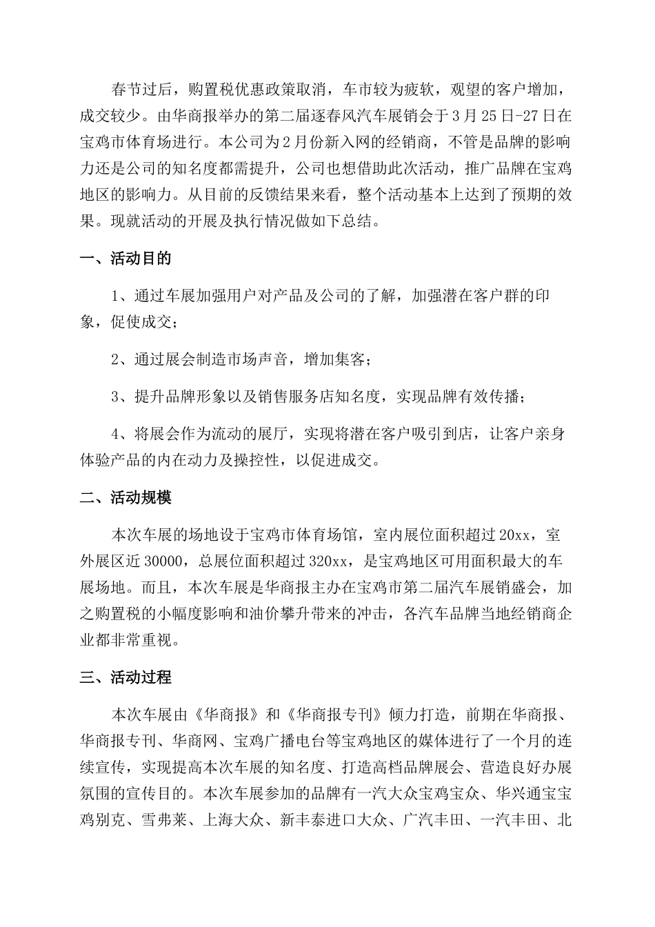 车展活动总结范文_第3页