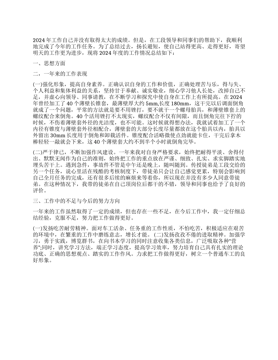 车工2024年工作总结_第1页