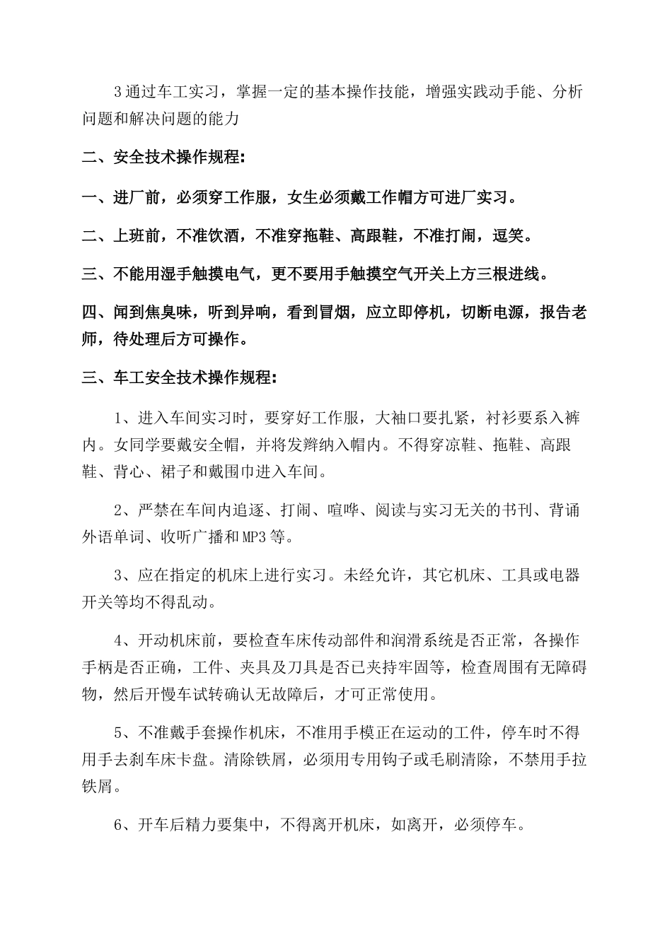 车工个人工作总结范文_第2页