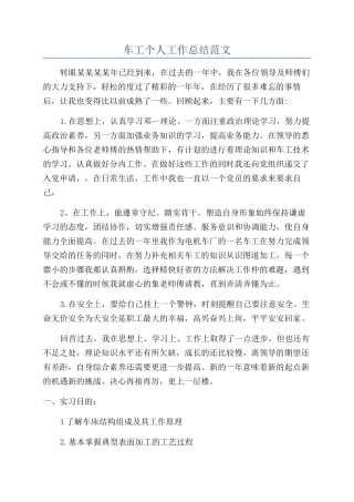 车工个人工作总结范文
