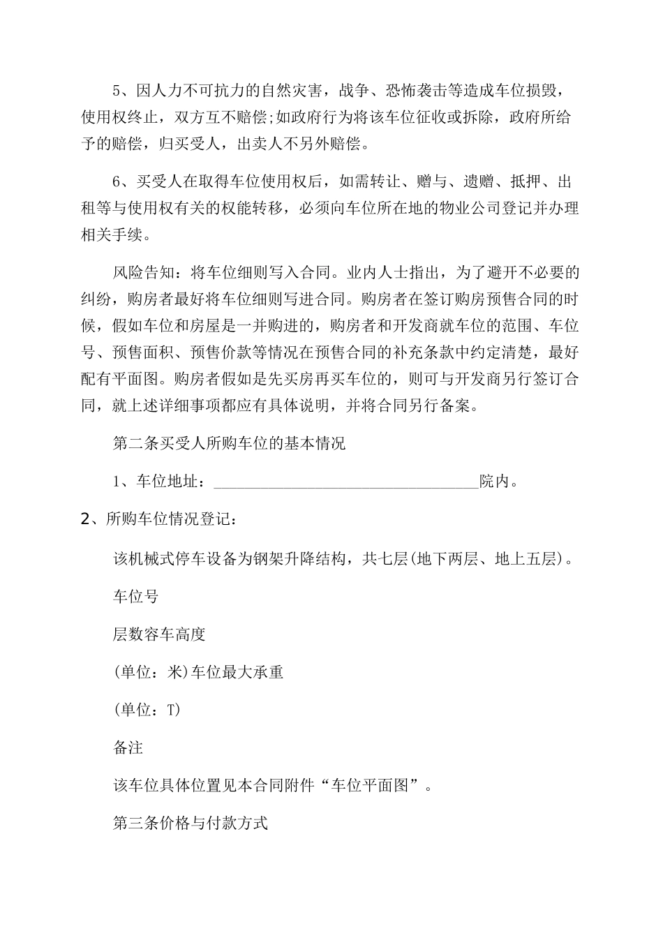 车位使用权买卖合同范本_第2页