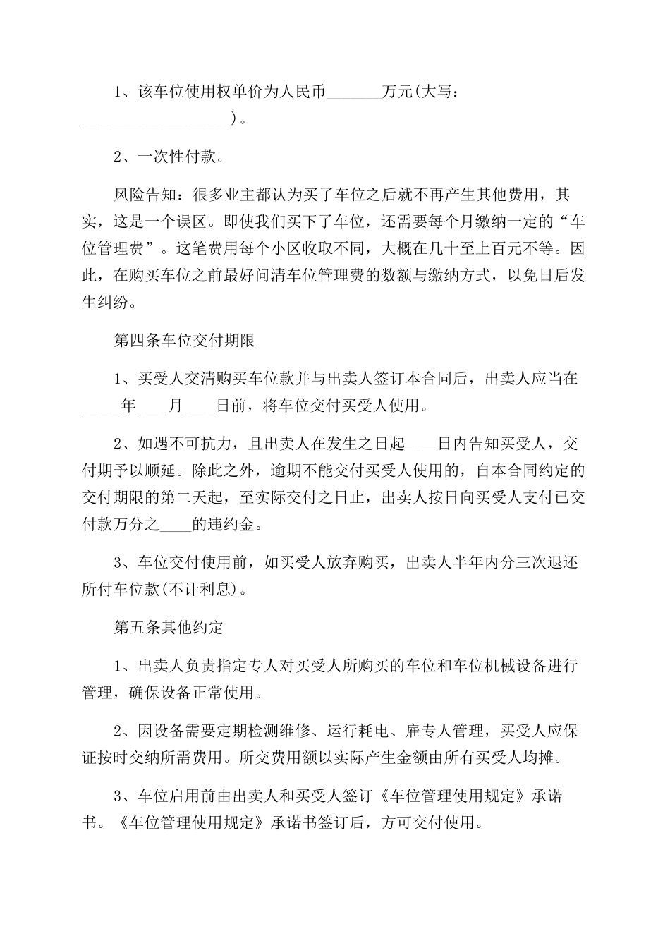 车位使用权买卖合同范本_第3页