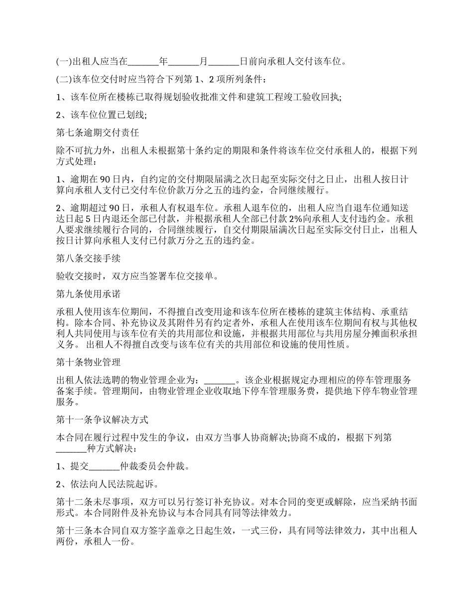 车位租赁合同书范本3篇_第2页