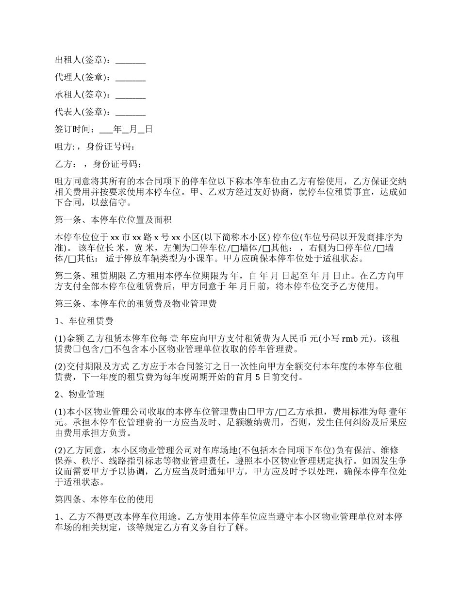 车位租赁合同书范本3篇_第3页