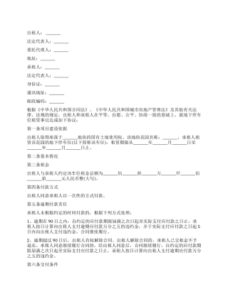 车位租赁合同书范本3篇