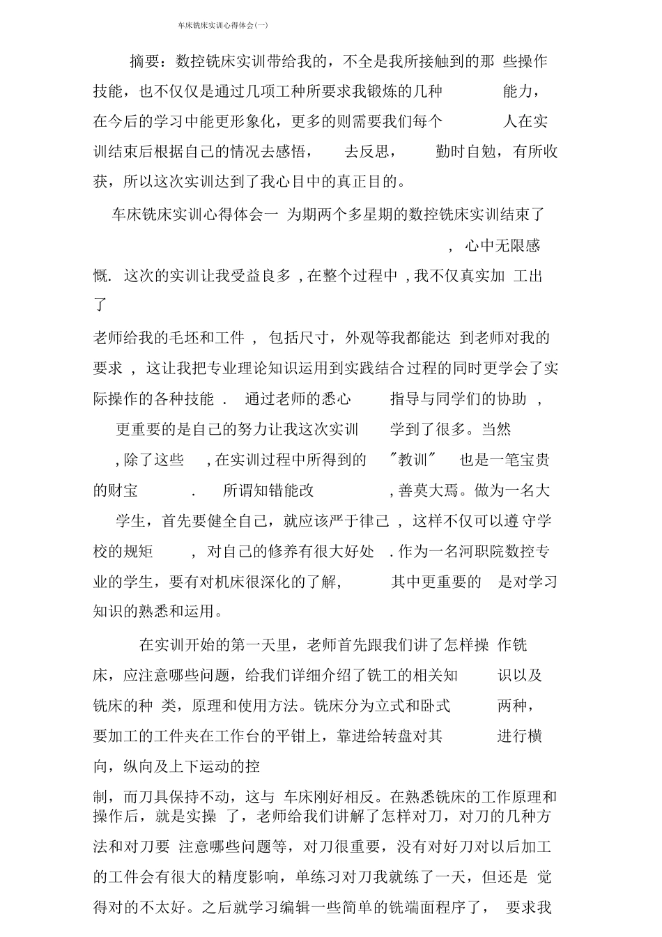 车床铣床实训心得体会_第1页