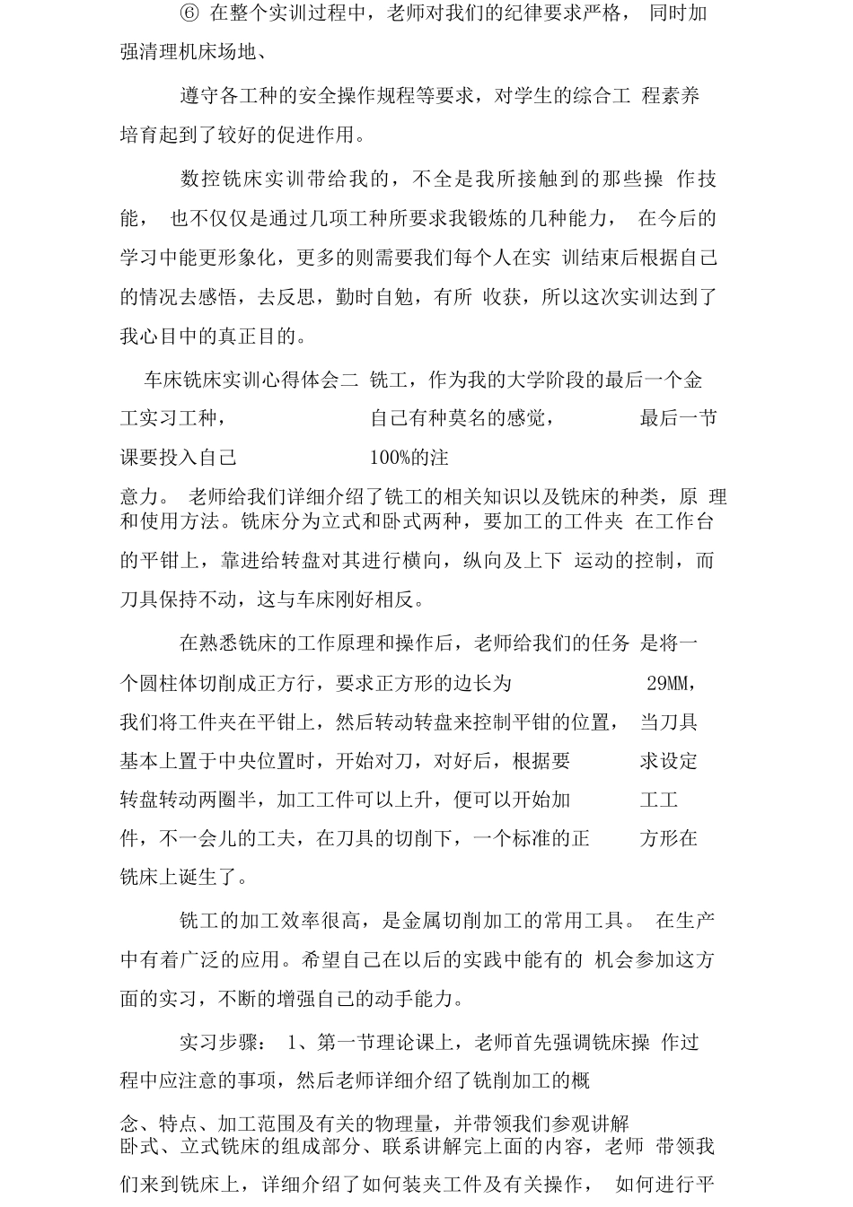 车床铣床实训心得体会_第3页