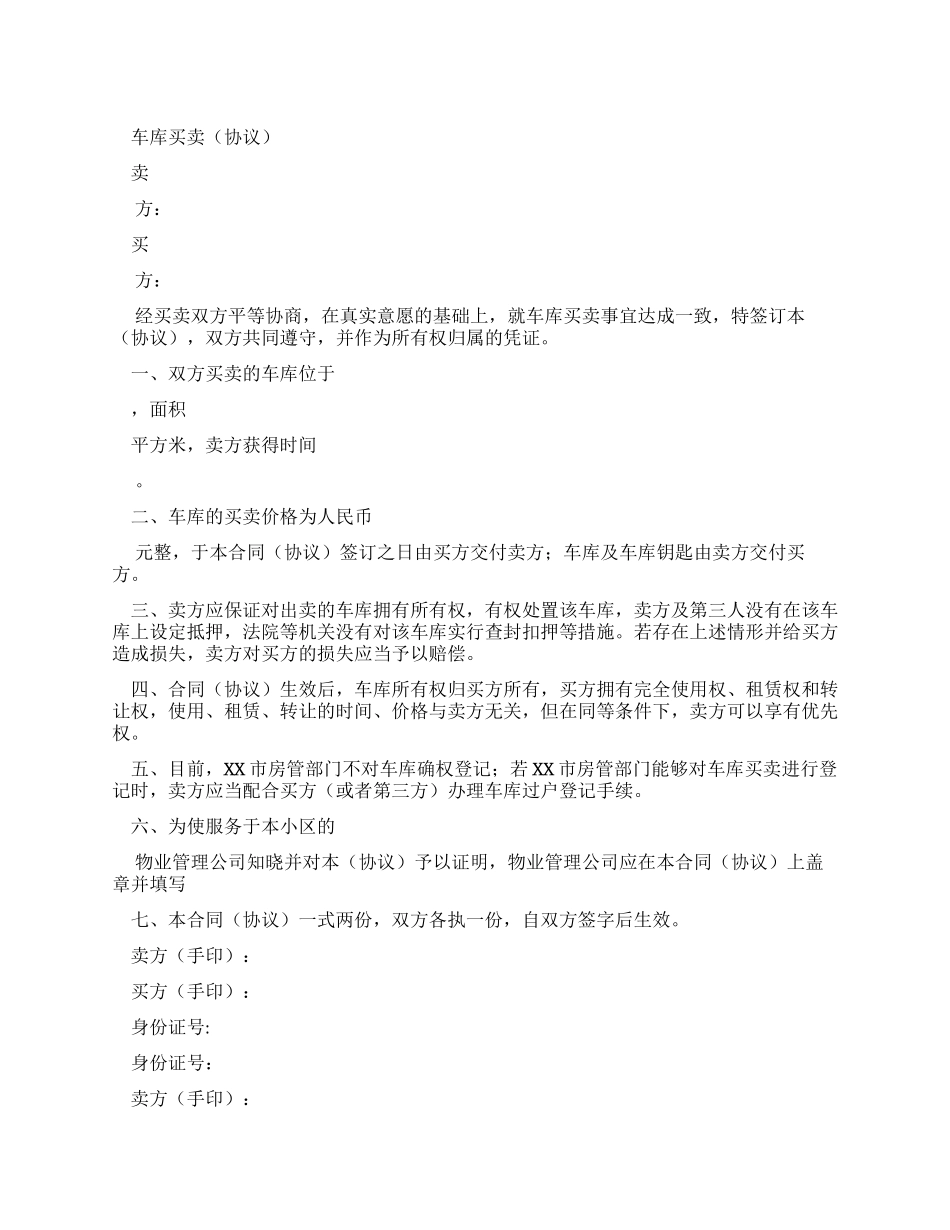 车库买卖合同（实用合同）-5_第1页