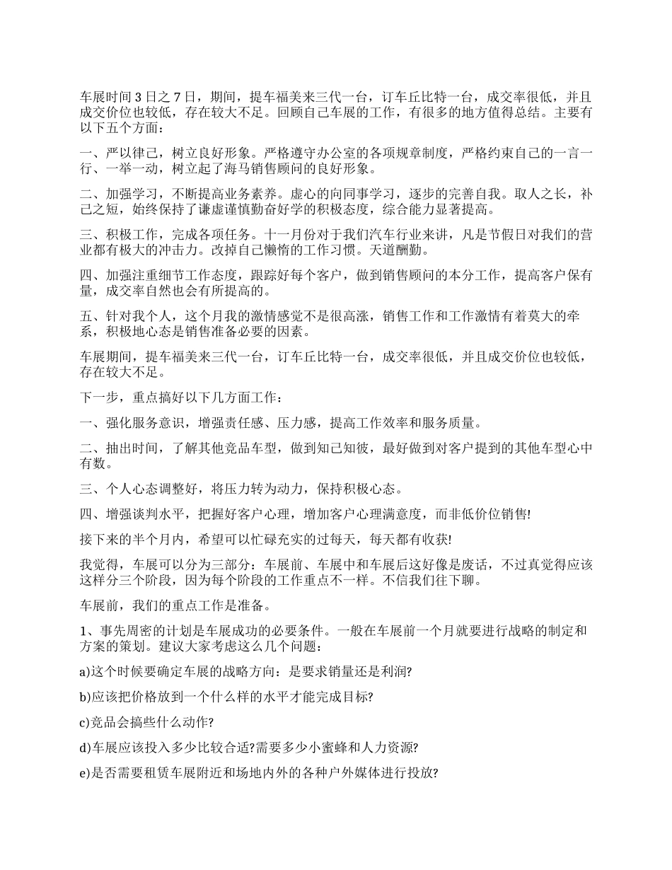 车展工作总结3篇_第1页