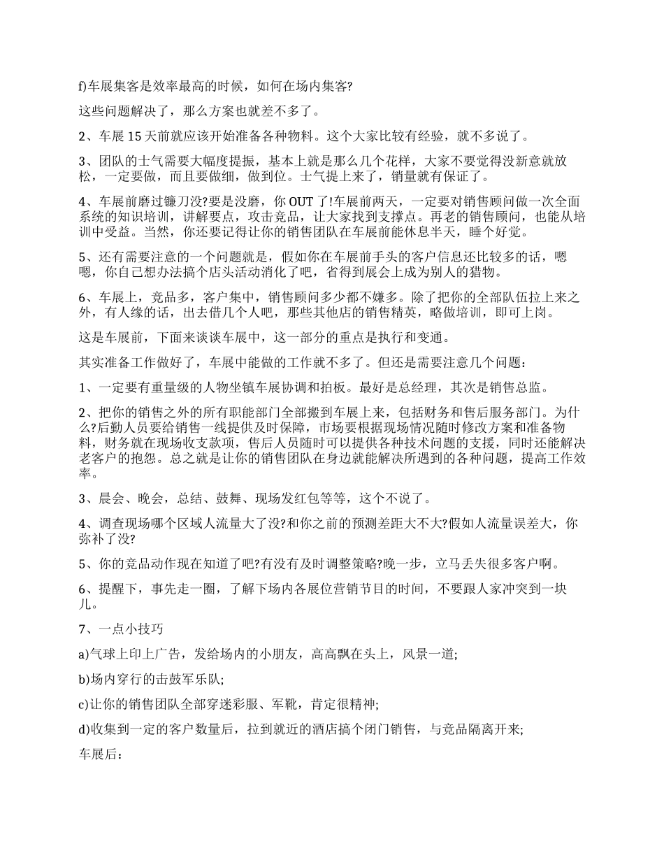 车展工作总结3篇_第2页