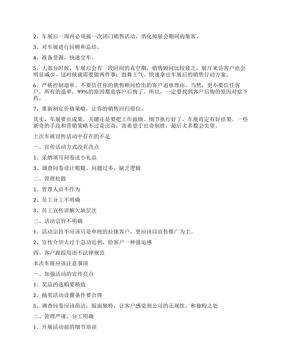 车展工作总结3篇_第3页
