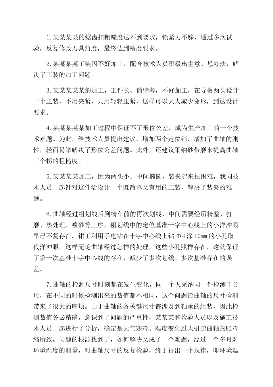 车工实习总结范文报告范文_第2页