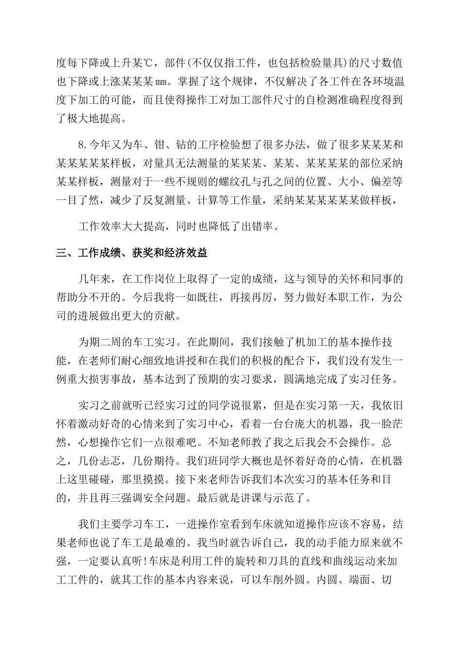 车工实习总结范文报告范文_第3页