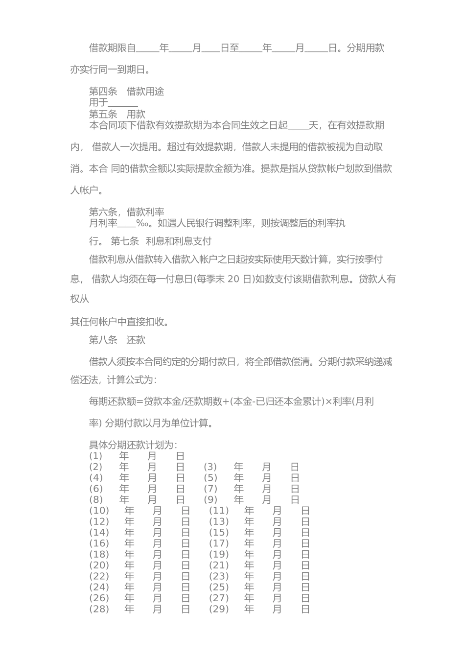 车抵押借款合同协议书(一)_第2页